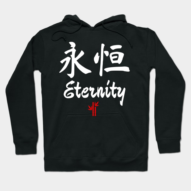 Chinese Eternity Calligraphy Hoodie by All About Nerds